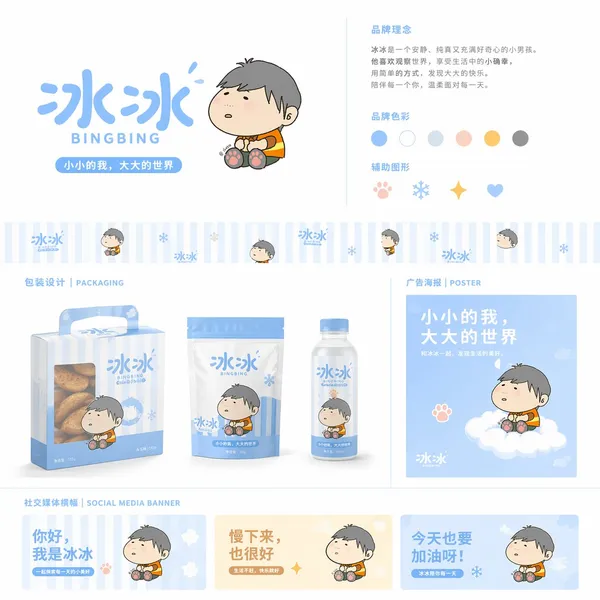 统一品牌视觉 · Logo + 包装 + 广告 + SNS